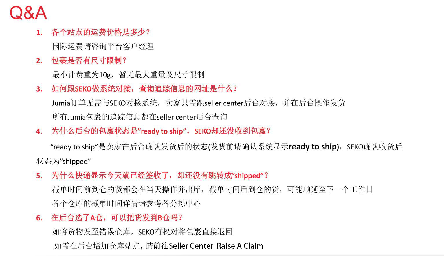 Jumia訂單包裝有什麼要求？Jumia訂單包裝要求及發貨須知