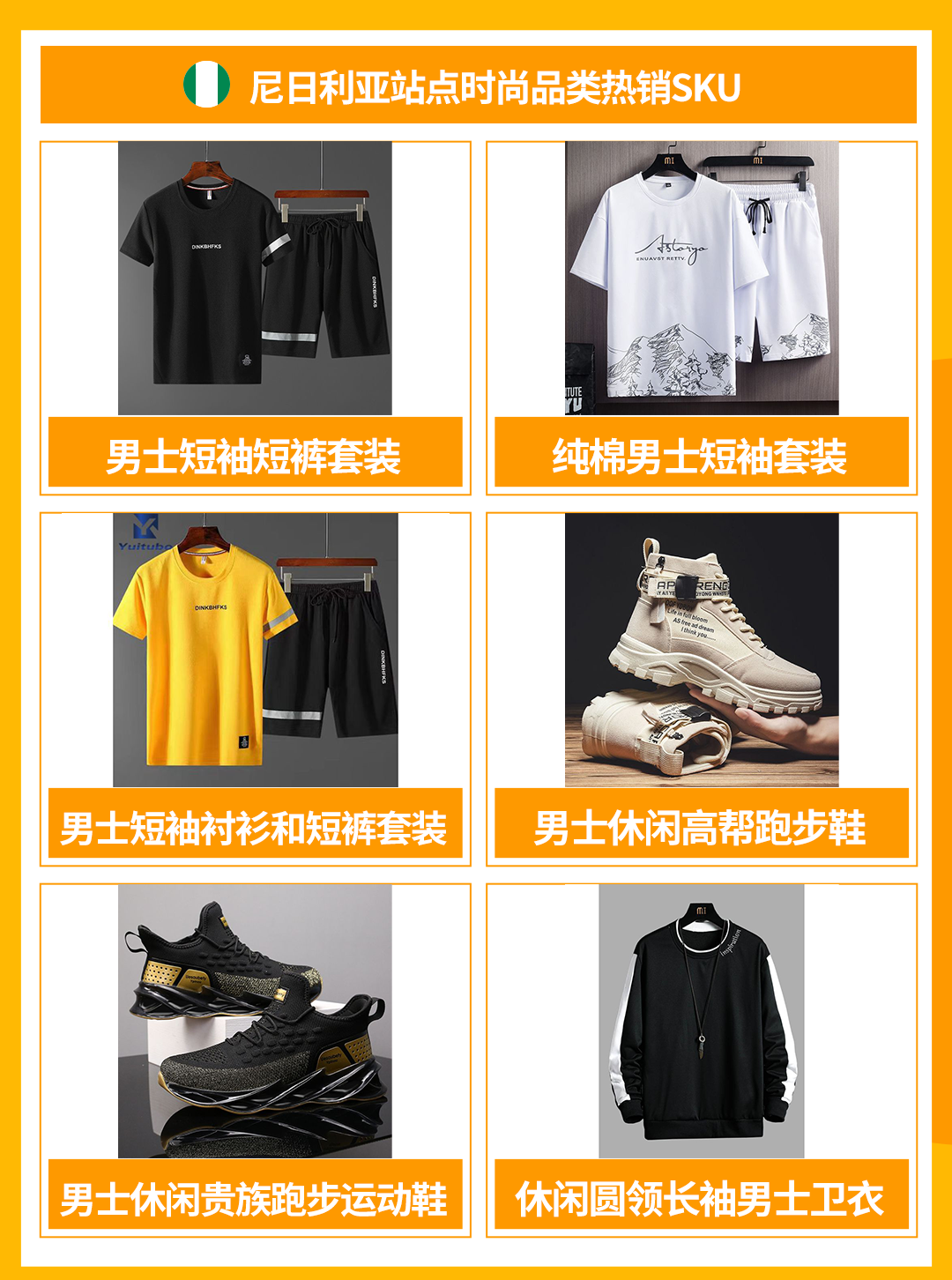 134億美元市場！這份非洲時尚品類熱賣清單等你解鎖！