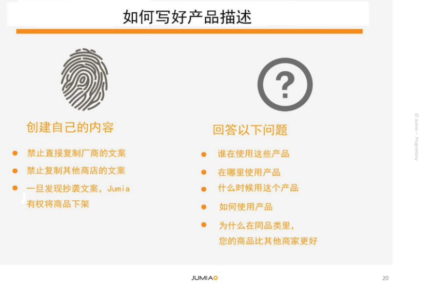 給Jumia賣家的一些引流小技巧！