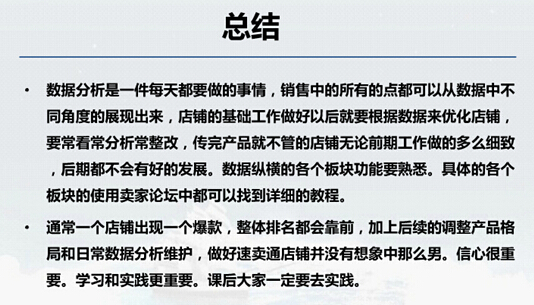 【乾貨】店鋪流量的提升第二招—數據祕訣