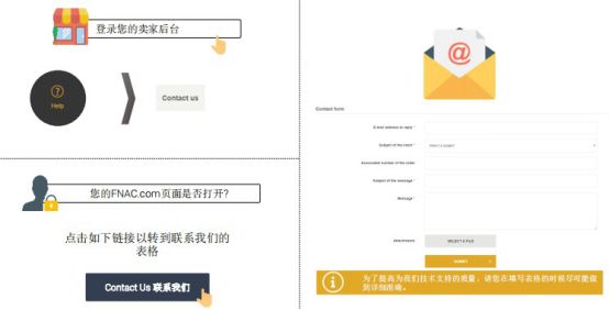 FNAC賣家創建和更新商品教程