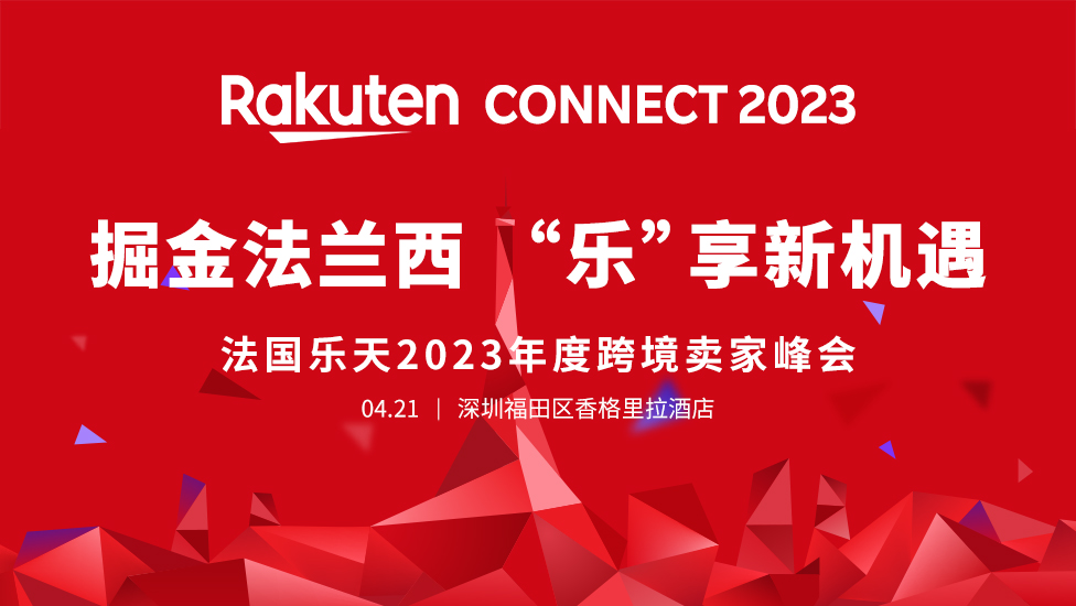 2023開店沒方向？七大入駐要點，玩“賺”法蘭西！
