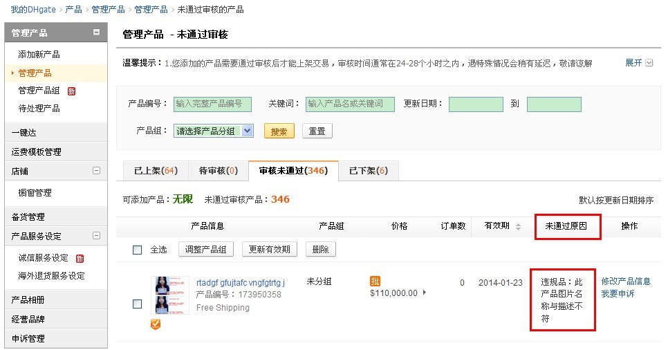 敦煌網上架產品爲什麼未通過審覈？敦煌網產品未通過原因