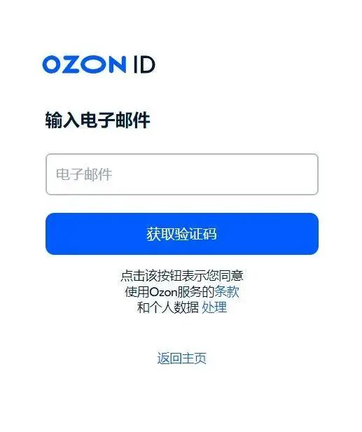 2023俄羅斯本土電商Ozon開店入駐詳細流程解讀
