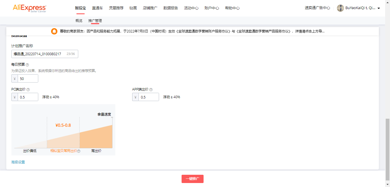 速賣通運營新手篇丨速賣通站內各付費推廣營銷工具詳解