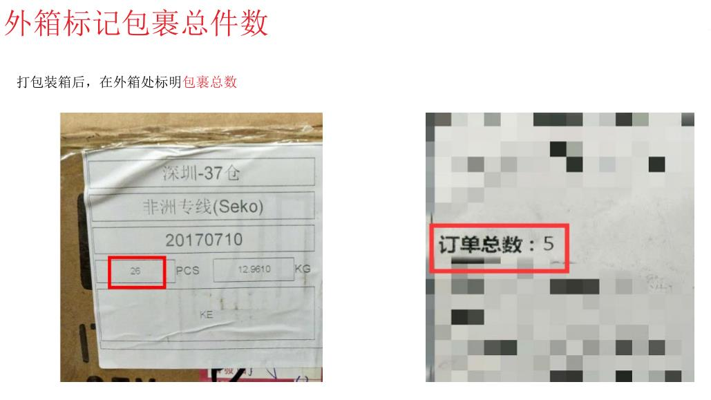 Jumia訂單包裝有什麼要求？Jumia訂單包裝要求及發貨須知