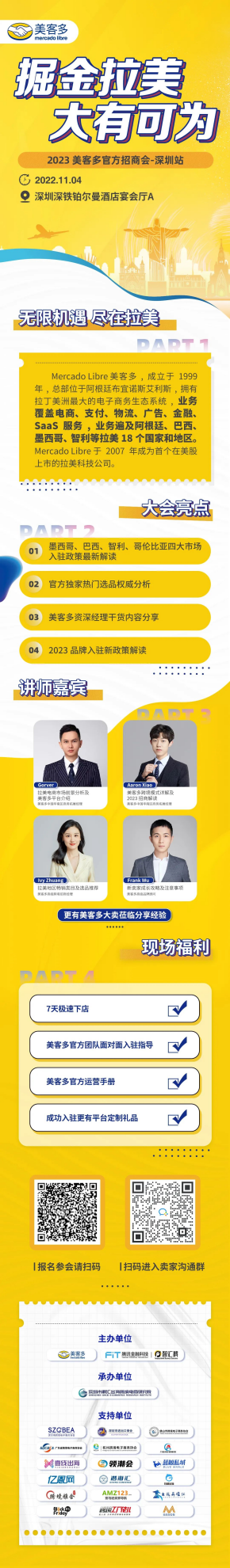 2023年美客多官方招商會——深圳站來啦！