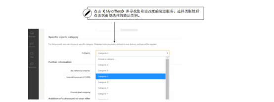 FNAC賣家如何創建和更新發貨選擇