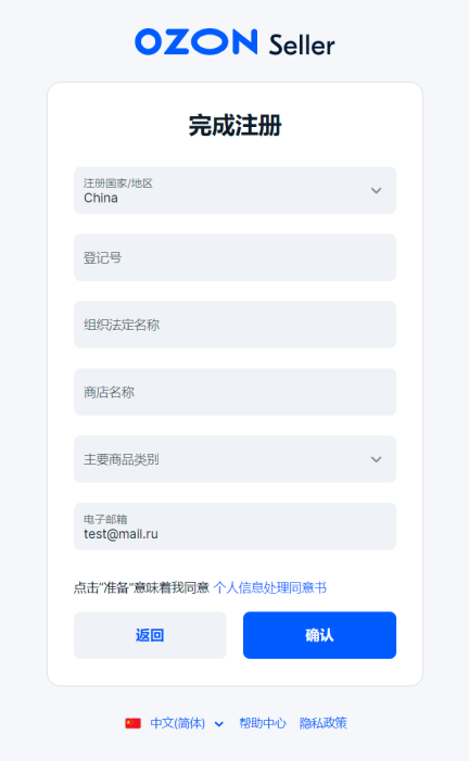 2023俄羅斯本土電商Ozon開店入駐詳細流程解讀