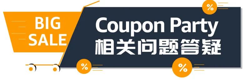 7/31–8/6，亞馬遜美/加將舉辦Coupon Party，更大曝光！更多引流
