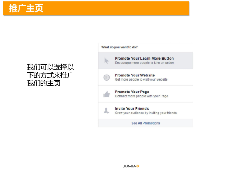 給Jumia賣家的一些引流小技巧！