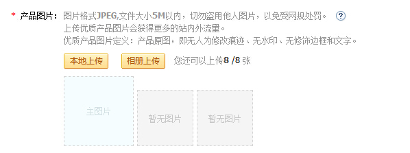 敦煌網圖片無法上傳怎麼辦？敦煌網圖片上傳失敗解決辦法