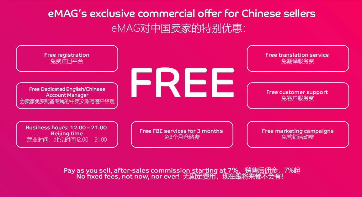 又一歐洲平臺加大招募力度，賣家們的機會來了！