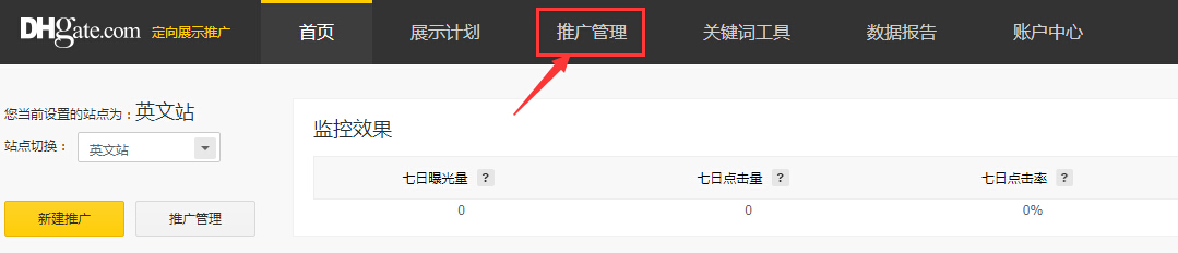 學會這個推廣敦煌網賣家流量源源不斷