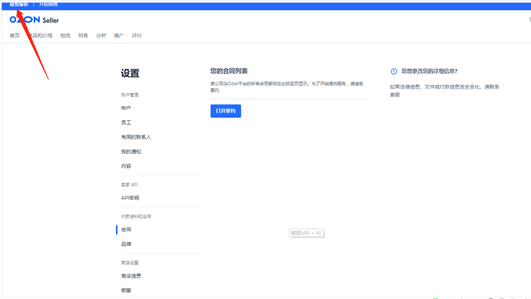 2023俄羅斯本土電商Ozon開店入駐詳細流程解讀