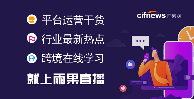 雨果直播預告：官方揭祕外貿“求變”5大關通關策略，百萬操盤手分享流量運轉經驗