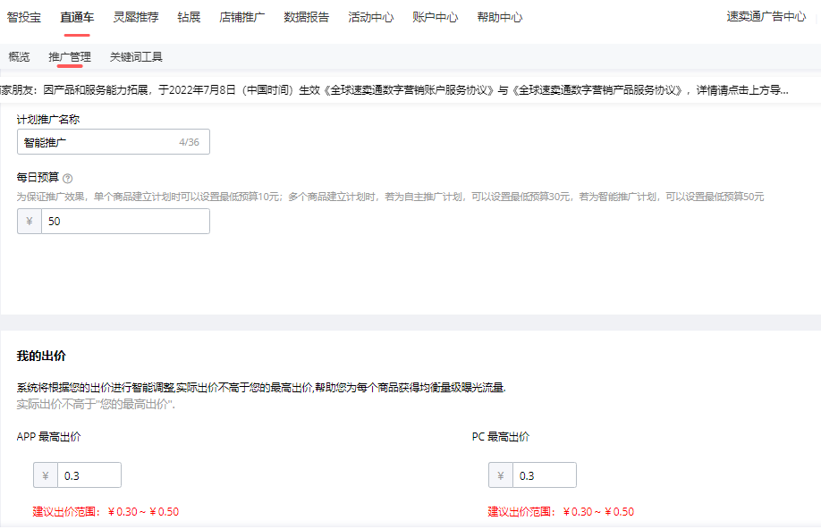 速賣通運營新手篇丨速賣通站內各付費推廣營銷工具詳解