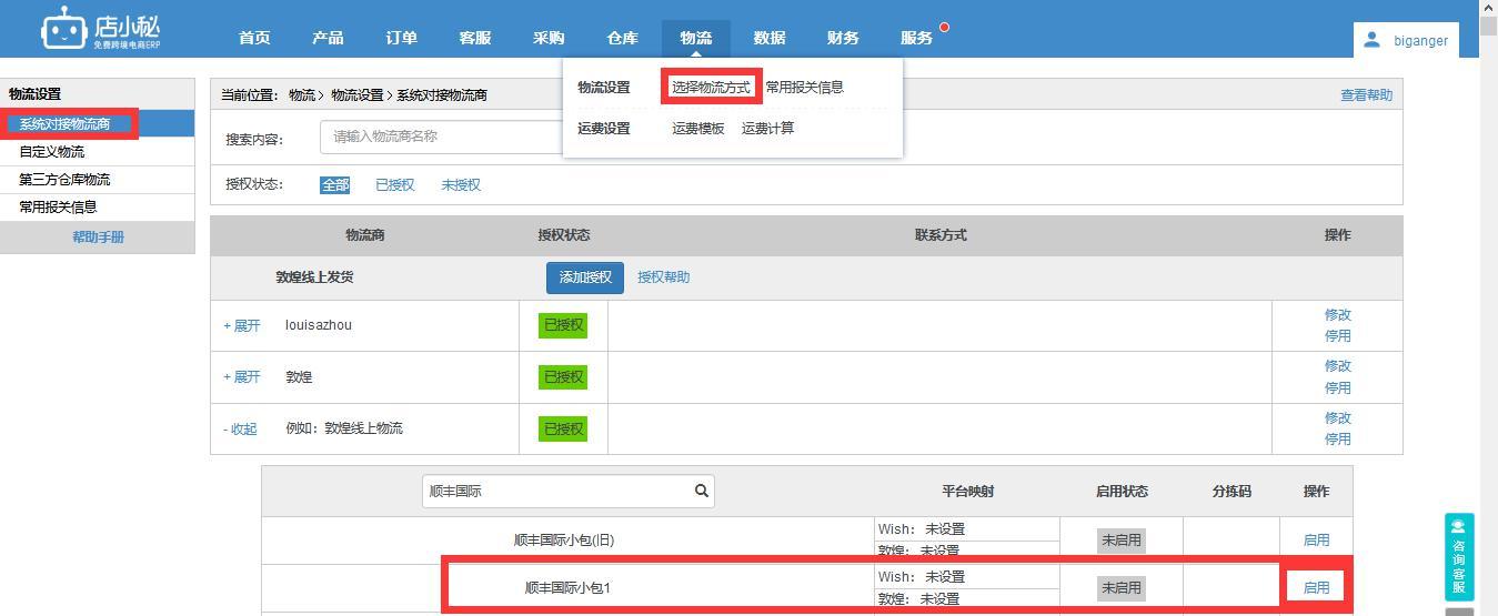 敦煌網在線發貨部分物流渠道系統升級調整通知