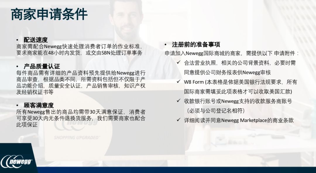 佈局全球80+國的北美電商Newegg，2020中國賣家特別扶持方案來了！