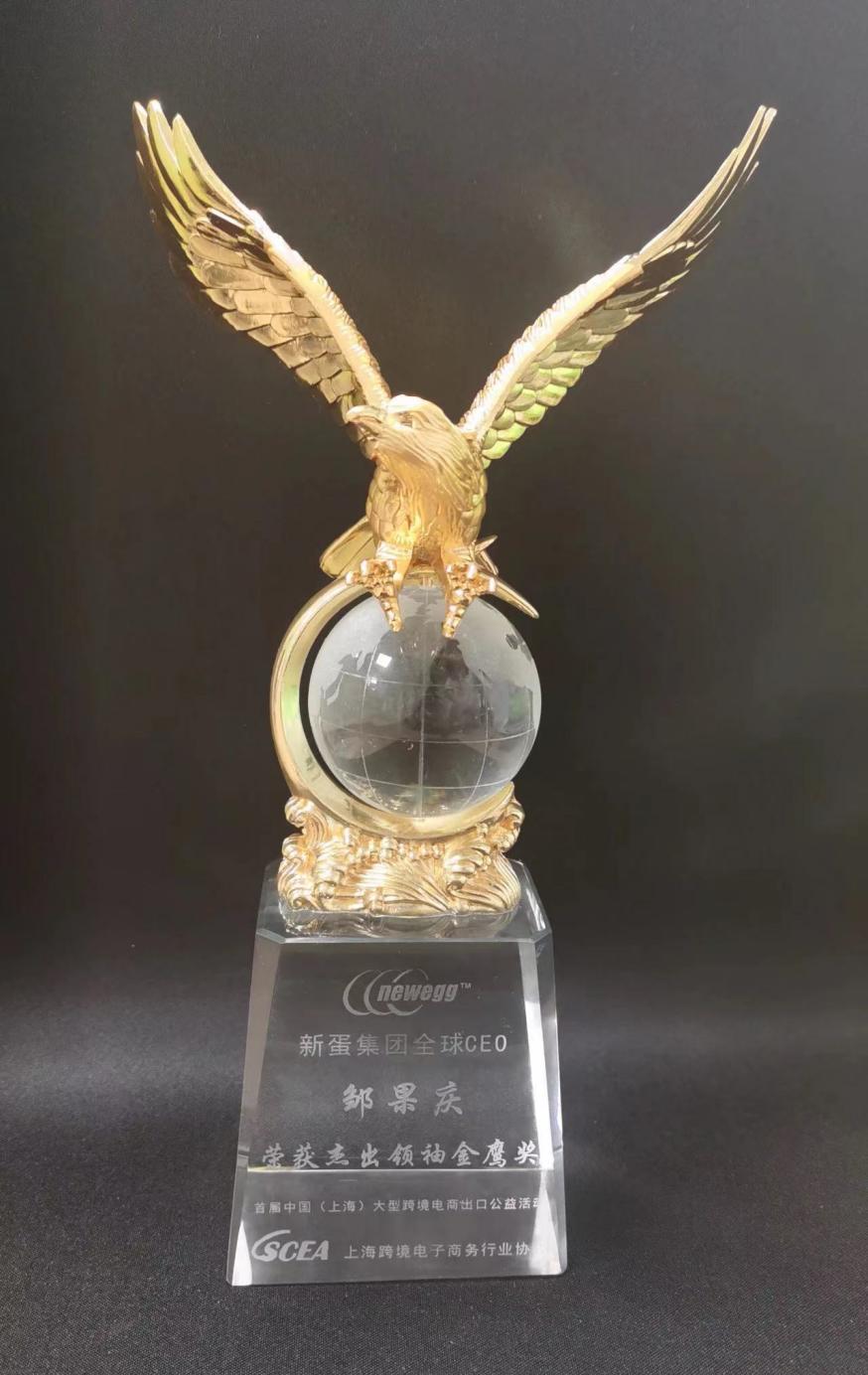新蛋集團全球CEO鄒果慶榮獲中國（上海）跨境電商“傑出領袖金鷹獎”