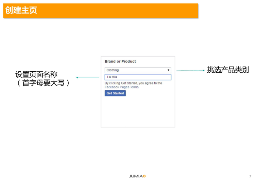 給Jumia賣家的一些引流小技巧！