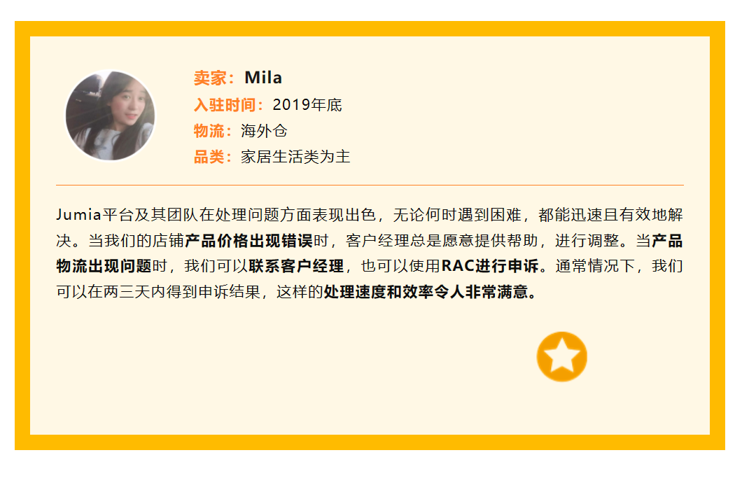 Jumia週年慶典引爆銷售熱潮，黑馬賣家強勢崛起！