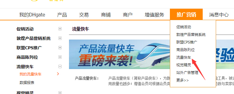 敦煌網流量快車是什麼意思？流量快車定義、顯示位置、獲取規則詳解