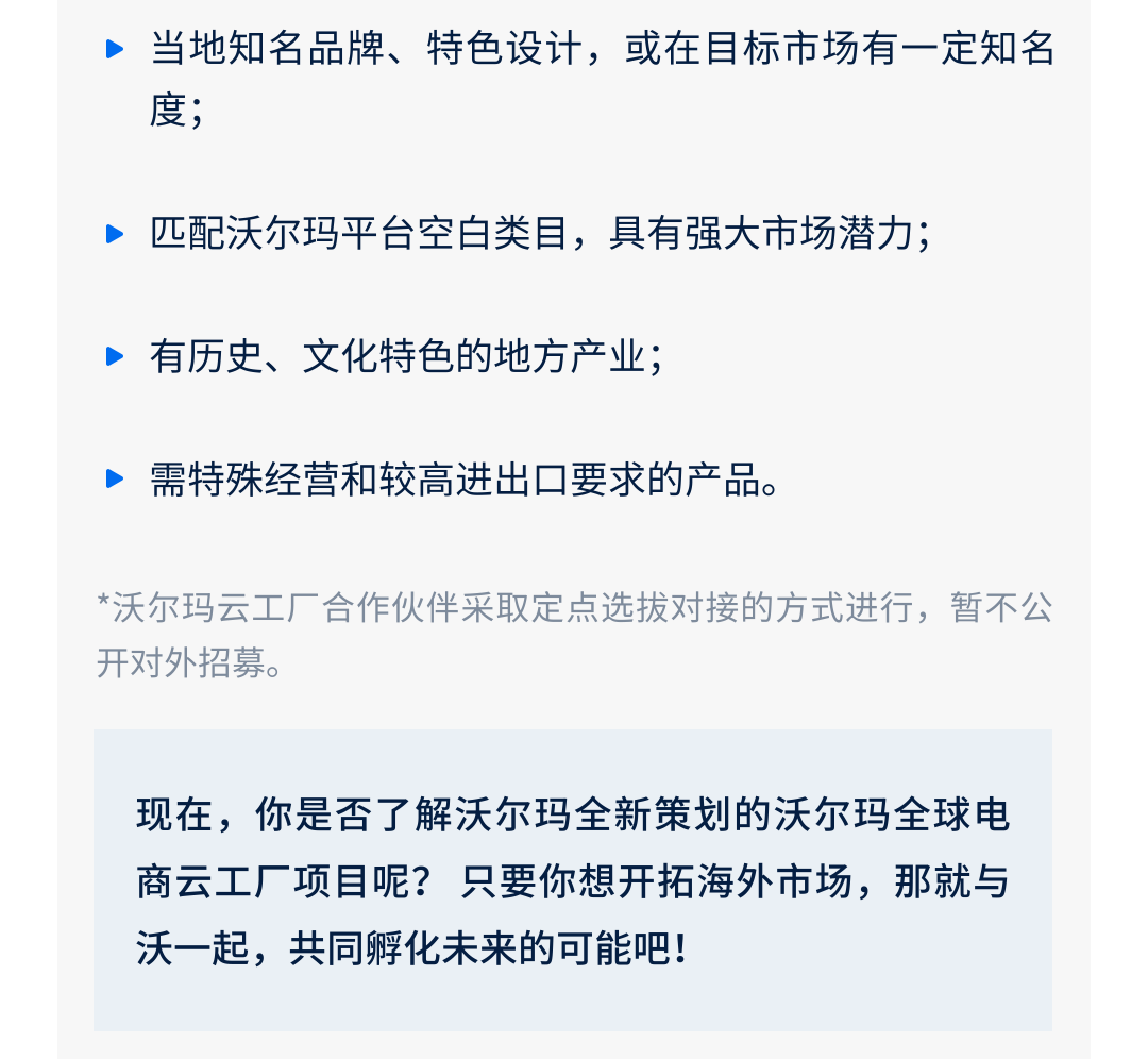 信沃拓商｜沃爾瑪全球電商雲工廠項目正式開啓