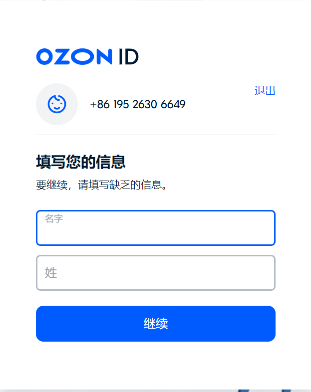 2023俄羅斯本土電商Ozon開店入駐詳細流程解讀
