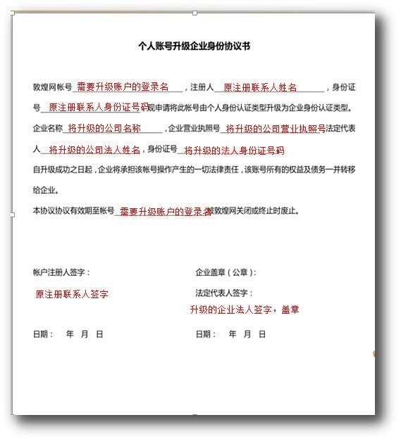敦煌網個人賣家如何升級企業？敦煌網個人升級企業操作流程及注意事項