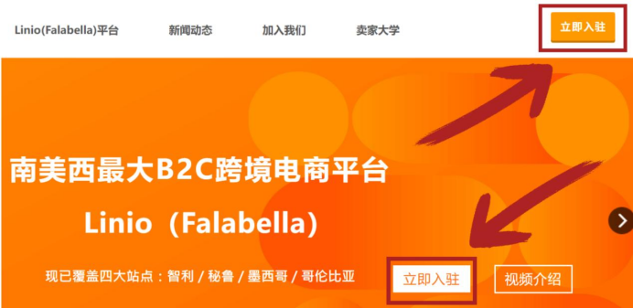 Linio（Falabella）平臺開店全流程指南