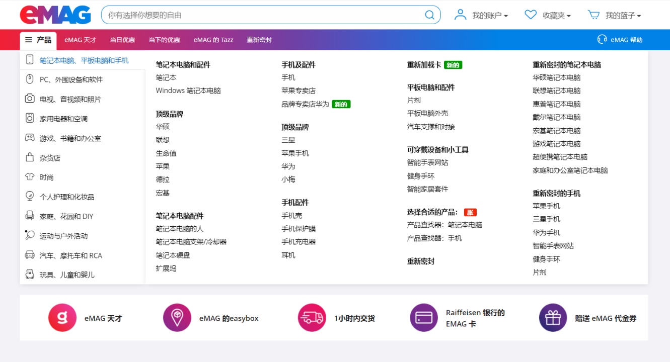 eMAG開店容易？不會小語種能入駐嗎？旺季如何打造爆款？