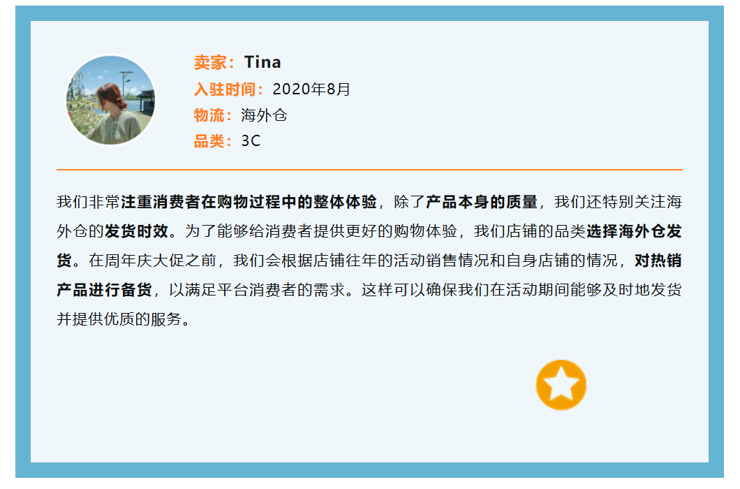 Jumia週年慶典引爆銷售熱潮，黑馬賣家強勢崛起！