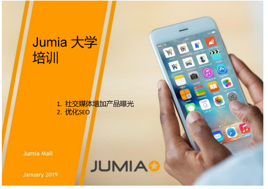 給Jumia賣家的一些引流小技巧！