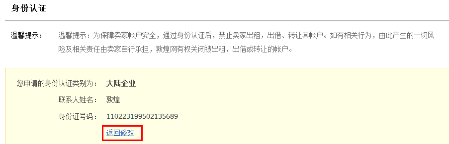 敦煌網個人賣家如何升級企業？敦煌網個人升級企業操作流程及注意事項