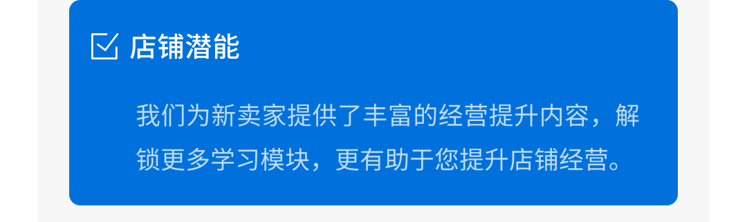 全新上線！針對新賣家的一對一店鋪診斷報告
