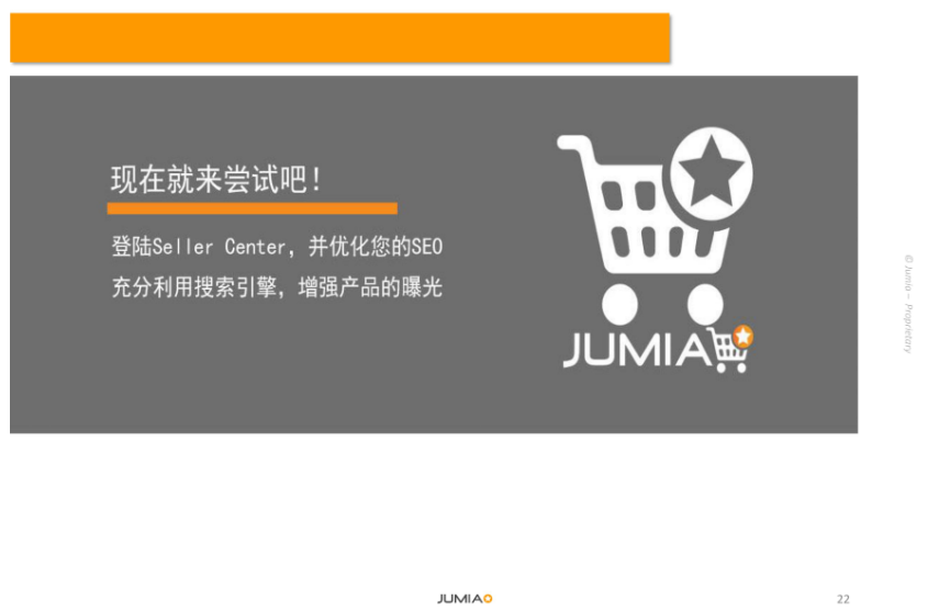 給Jumia賣家的一些引流小技巧！