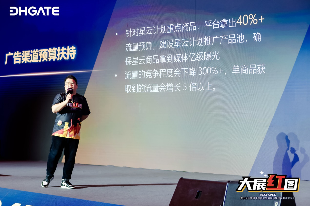 億級流量扶持億級營銷補貼，敦煌網星雲計劃要3年達成100億美元交易目標