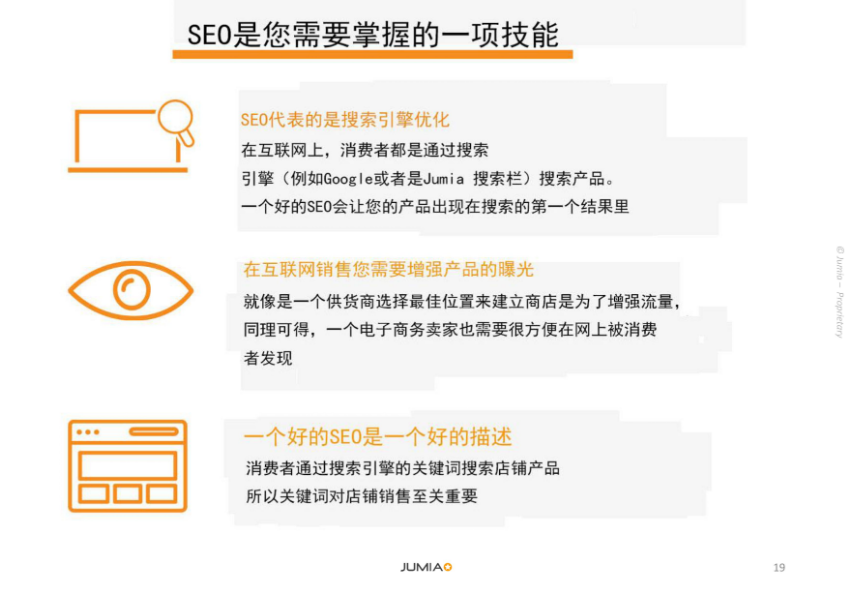 給Jumia賣家的一些引流小技巧！