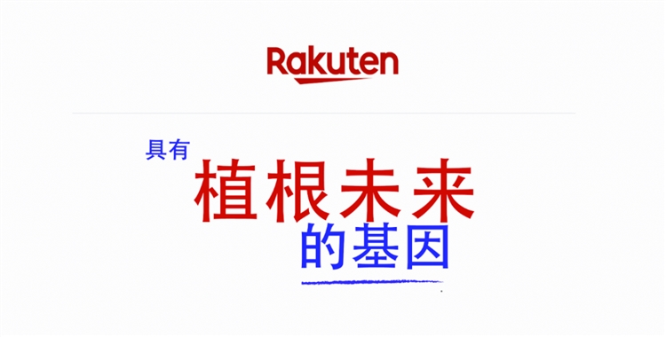 2020年在樂天法國上賣得最好的中國品牌是它！