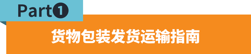 Jumia發貨技巧大揭祕：如何規範包裹發貨操作，避免上演“消失的它”？