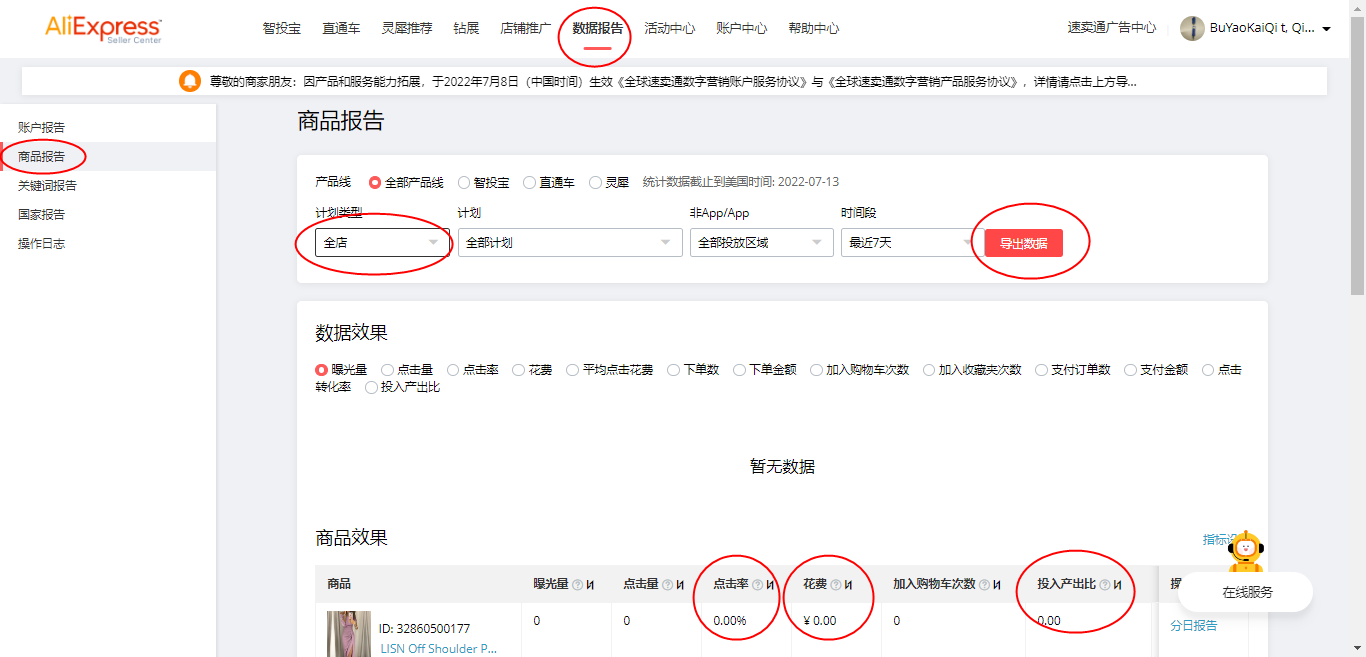 速賣通運營新手篇丨速賣通站內各付費推廣營銷工具詳解