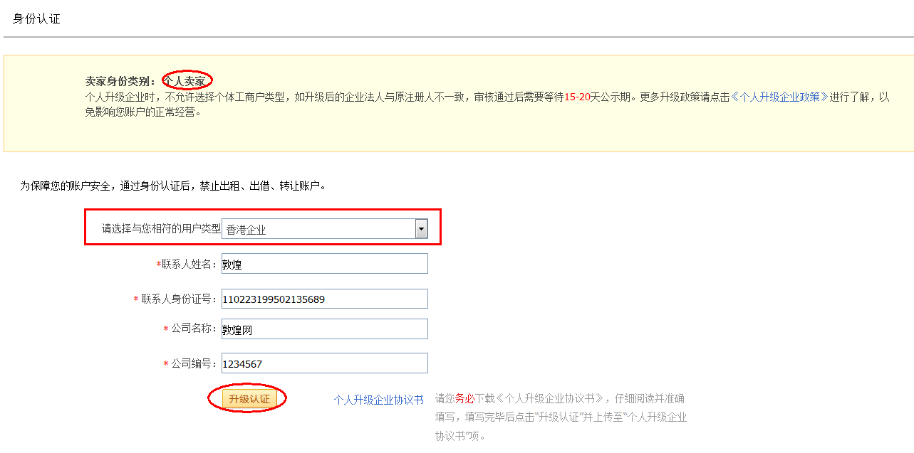 敦煌網個人賣家如何升級企業？敦煌網個人升級企業操作流程及注意事項