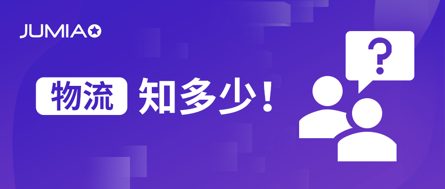 不想臨近假期纔來處理物流問題，這個避雷帖你得看！