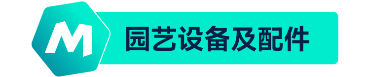 ManoMano戶外花園篇：不容錯過的平臺主打優勢類目