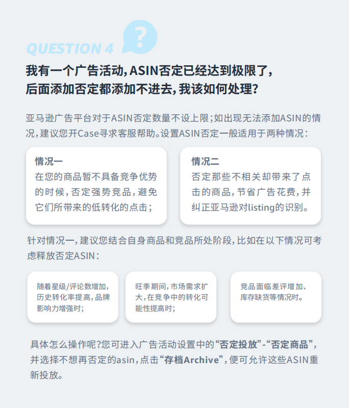 明明ASIN否定不設上限，爲什麼添加不進去？