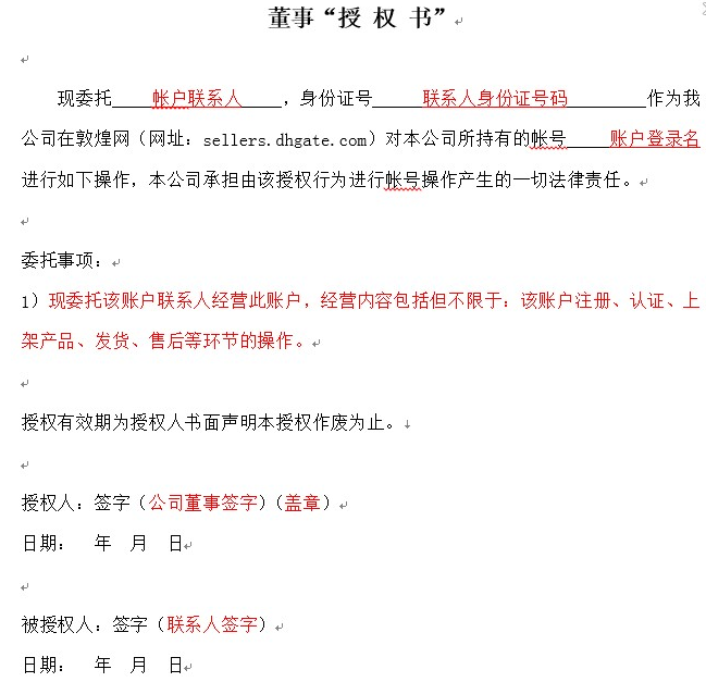 敦煌網個人賣家如何升級企業？敦煌網個人升級企業操作流程及注意事項