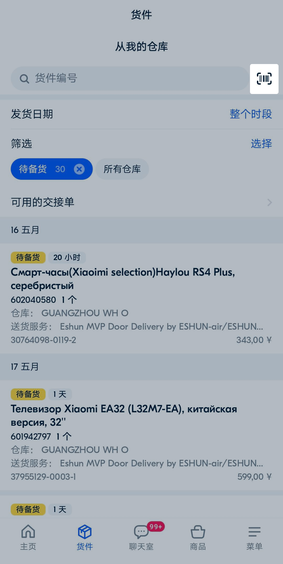 Ozon賣家App使用教程