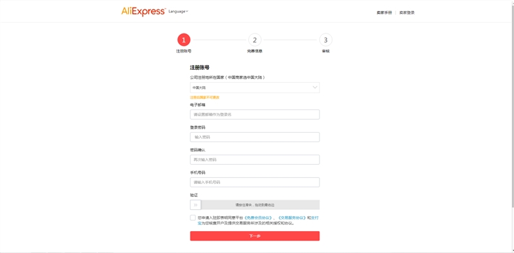 速賣通店鋪註冊流程詳解，新手賣家請查收！