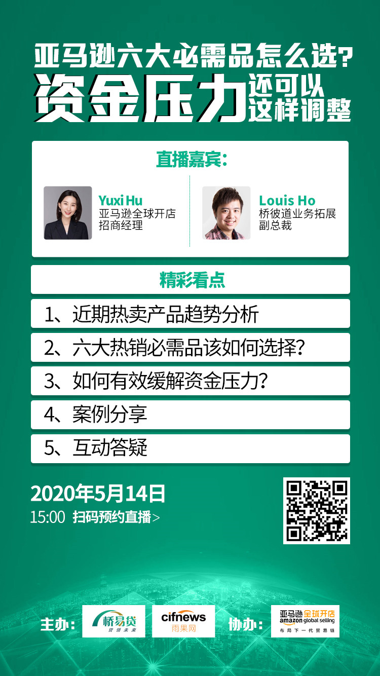 雨果直播預告：疫情當下如何打造明星產品？亞馬遜60+專家乾貨重磅來襲！
